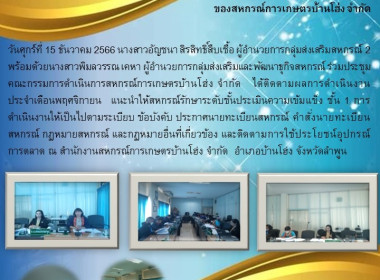 ประชุมคณะกรรมการดำเนินการสหกรณ์การเกษตรบ้านโฮ่ง จำกัด Image 4